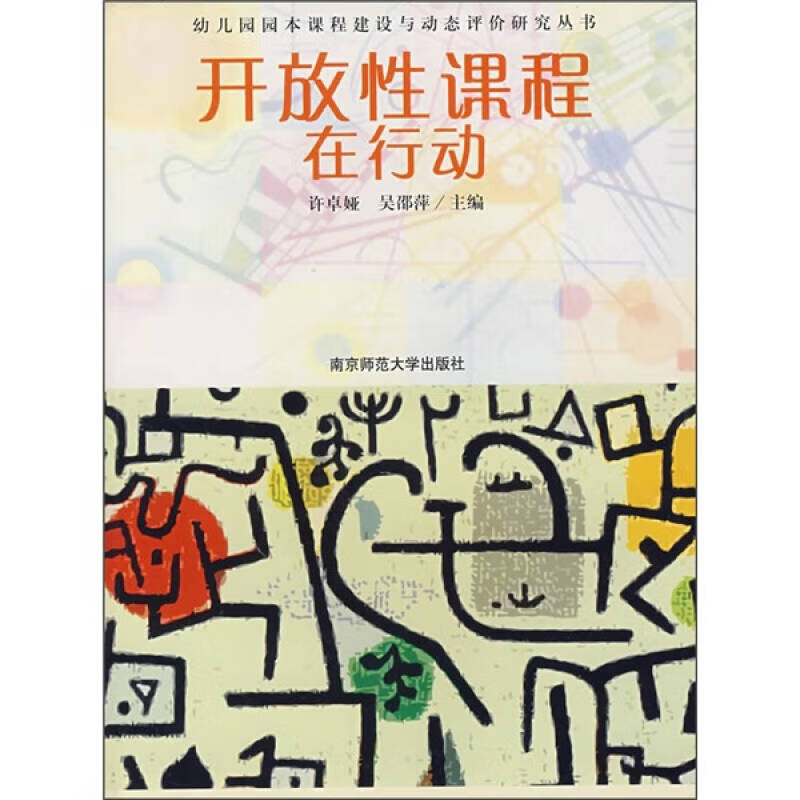 【正版书】开放性课程在行动