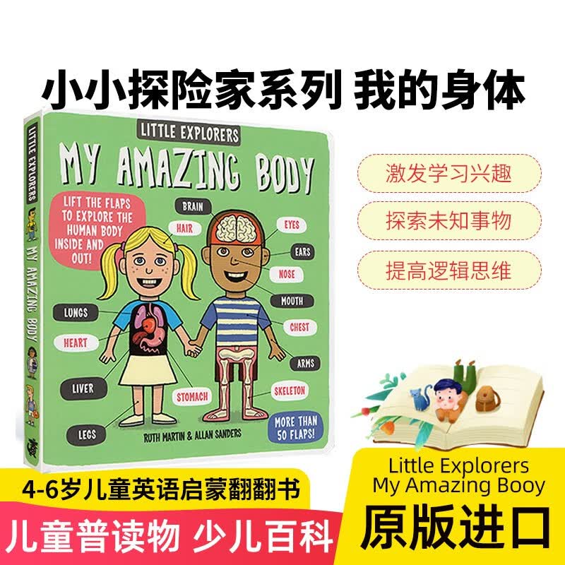 小小探险家科普翻翻书神奇的身体Little Explorers: My Amazing Body