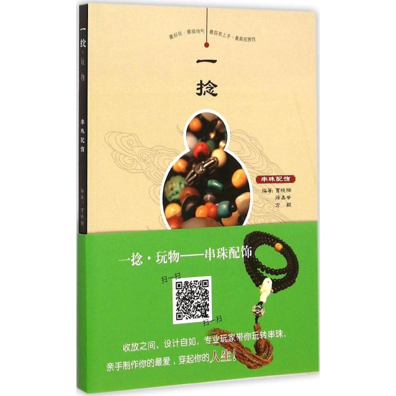 一捻·玩物 曹晓楠,徐嘉誉,方毅 编 作 书籍