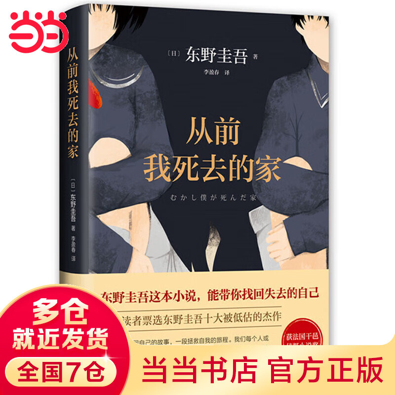 从前我死去的家