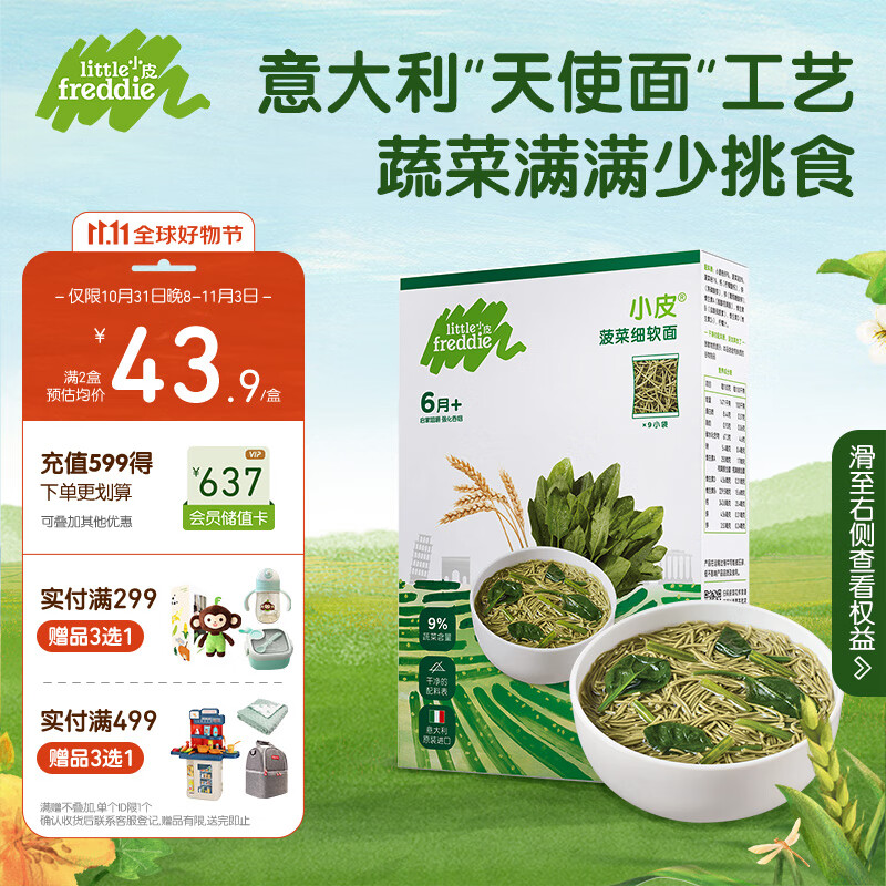 小皮（Little Freddie）菠菜细软面条宝宝辅食原装进口无添加盐碎碎面婴儿面条180g*1盒怎么看?