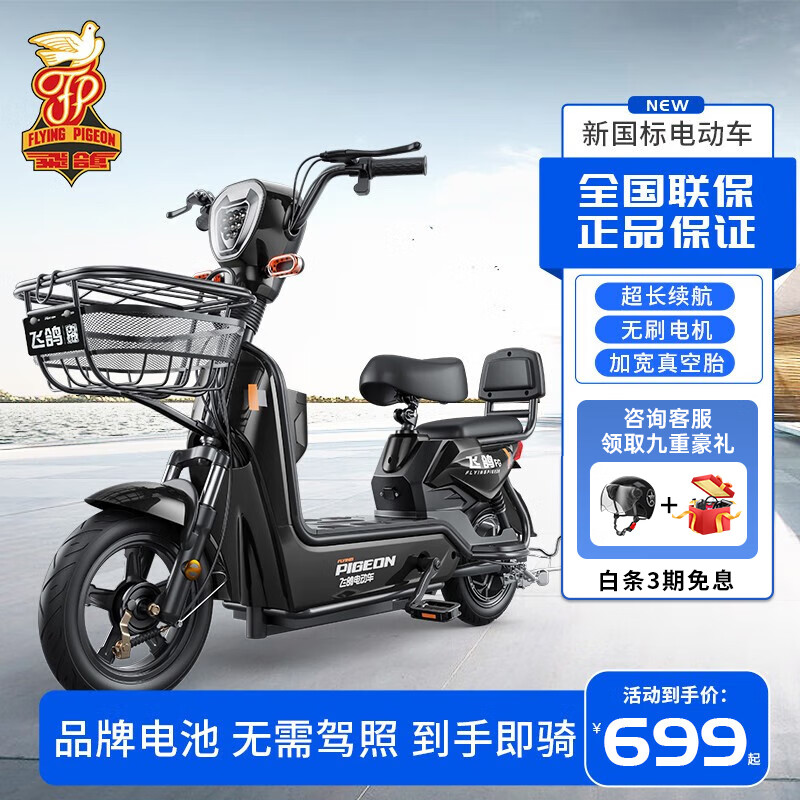 飞鸽;flying pigeon新国标电动车铅酸锂电成人男女轻便踏板长续航两轮