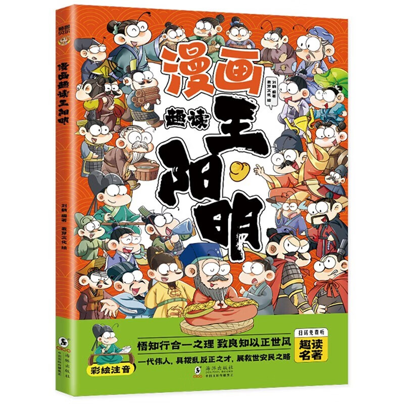 漫画趣读王阳明