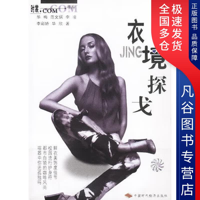 【正版书】衣境探戈（时裳 COM书系）