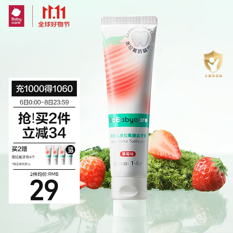 babycare儿童牙膏1-6岁含氟防蛀婴幼儿宝宝专用奥拉氟牙膏 草莓45g使用感如何?