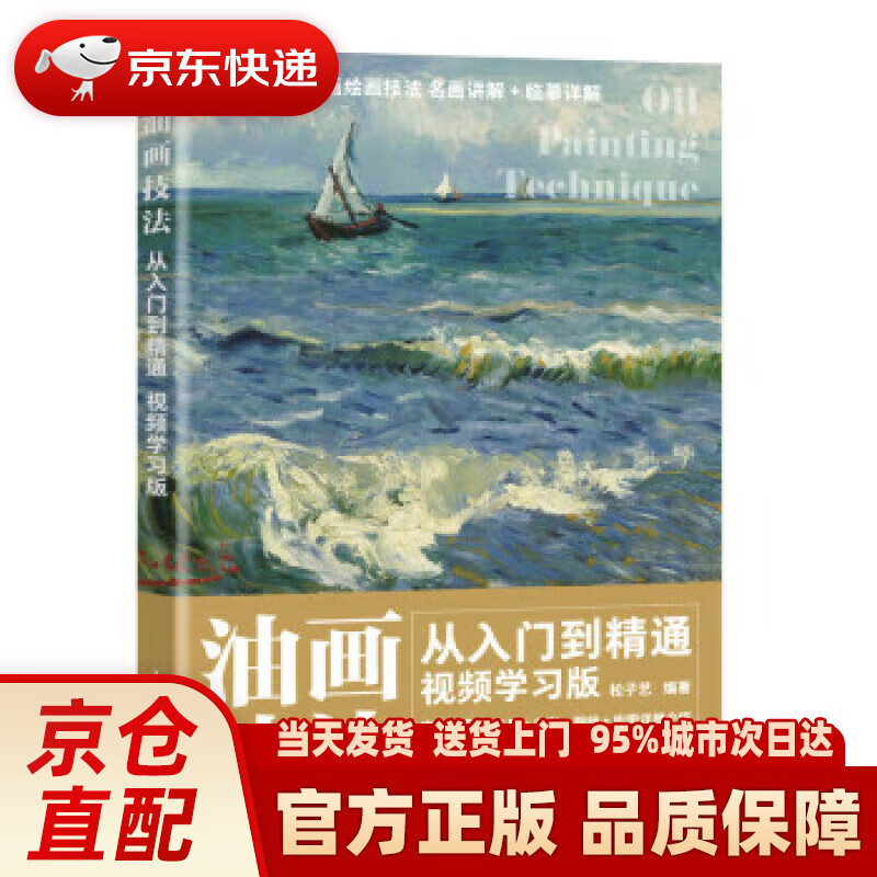 【新华】油画技法从入门到精通 视频学习版（绘客出品）