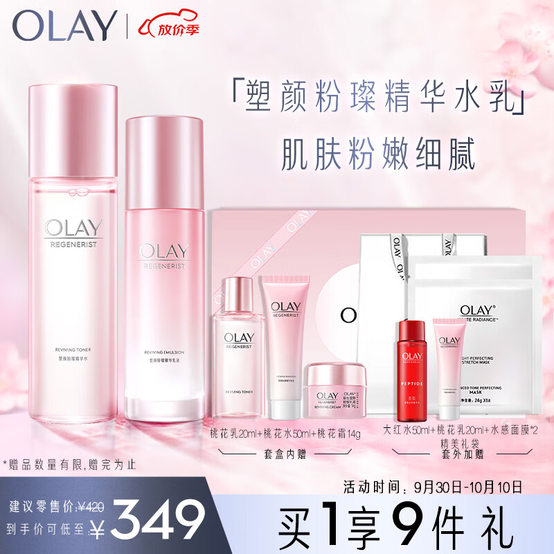 玉兰油（OLAY）桃花水乳2步护肤品套装礼盒 (乳液+爽肤水) 抗糖抗氧补水保湿高性价比高么？