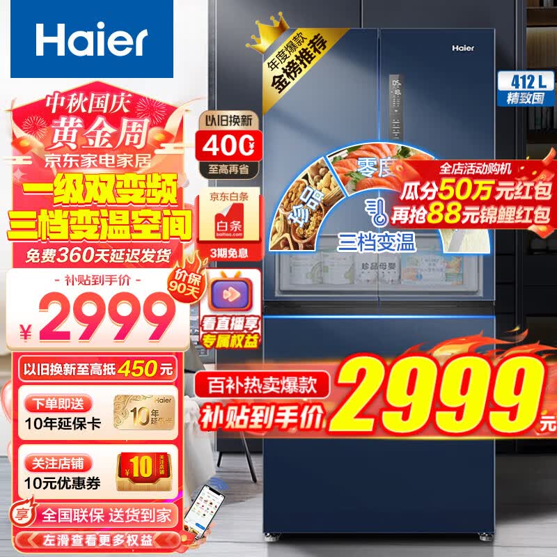 海尔（Haier）冰箱412升法式多门双开门四门一级能效双变频风冷无霜超薄嵌入式家用家电净味独立母婴智能旗舰 412L星石蓝+1级双变频+三档变温+WIFI智控怎么样,好用不?