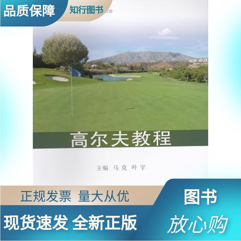 高尔夫教程 同济大学出版社