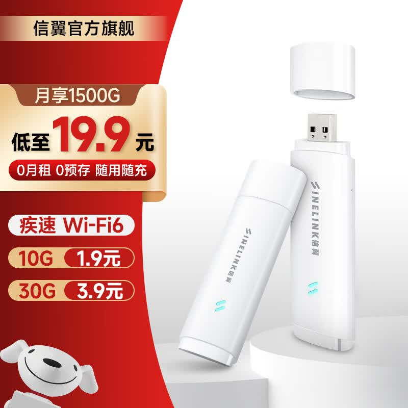 信翼【1500G仅19元】随身wifi免插卡移动wifi 6无线网卡便携式随行4G三网通流量卡路由器车载USB插电宽带怎么样,好用不?