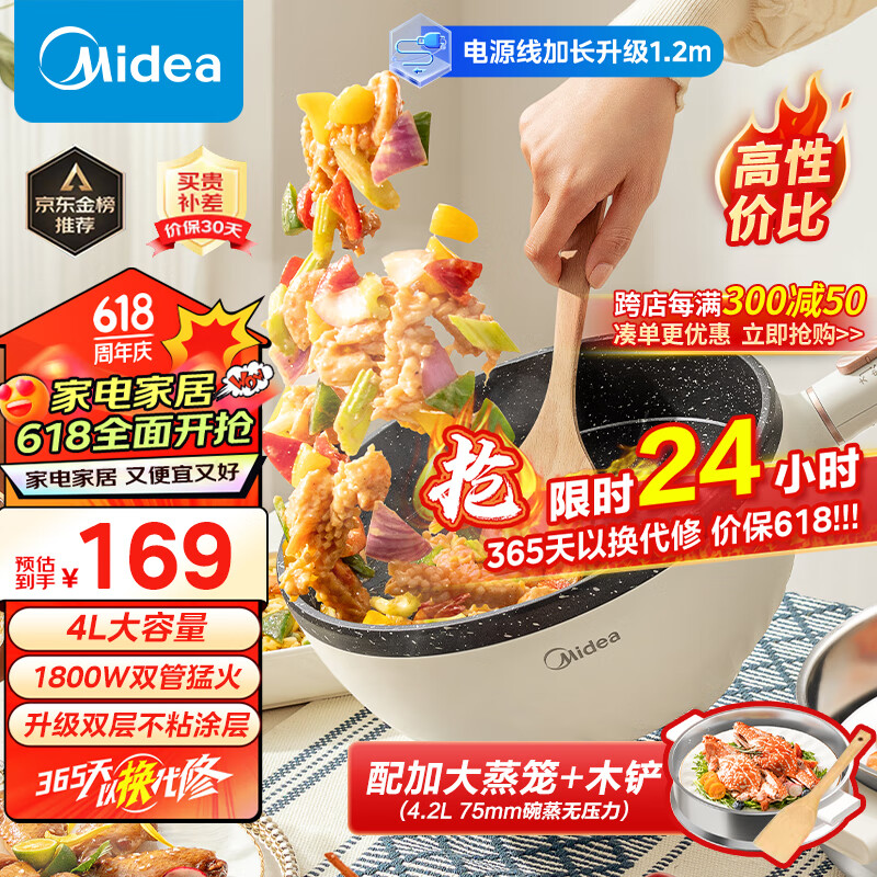 美的（Midea）电炒锅 电火锅 电蒸锅 电煮锅家用多功能大功率一体锅 炒菜锅4L电热锅 HGE2811B 配蒸笼