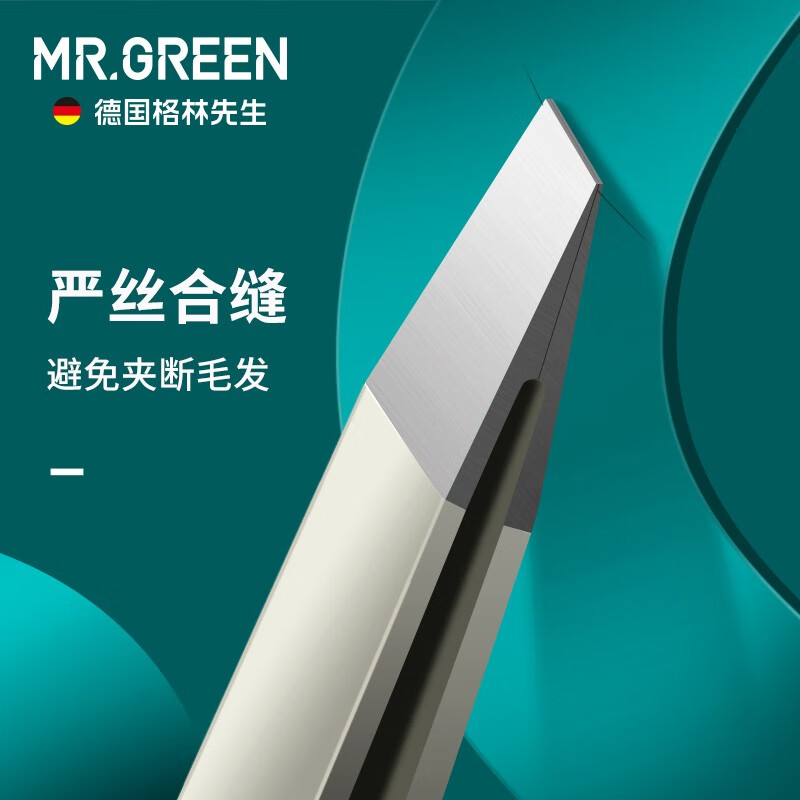 MR.GREEN德国品牌眉夹进口不锈钢眉夹子贴假睫毛拔毛器修眉镊子拔胡子胡须 银色【软木包装】