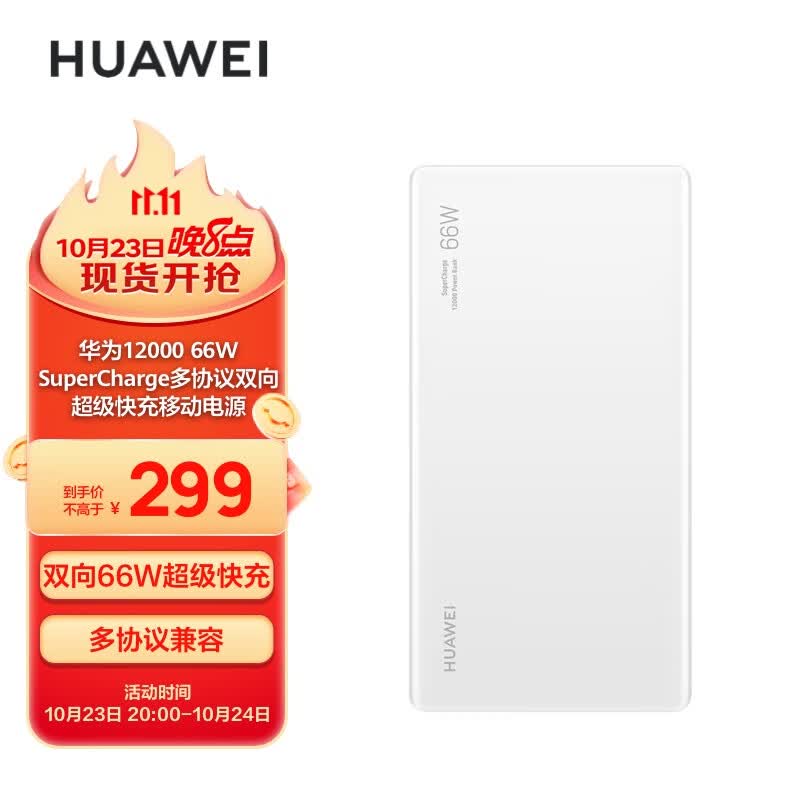 华为HUAWEI 原装12000移动电源/充电宝 双向66W超级快充/优质电芯 适用Mate40Pro/MateBook XPro 白属于什么档次？