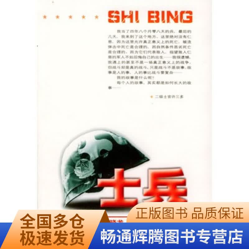 士兵【正版特惠】