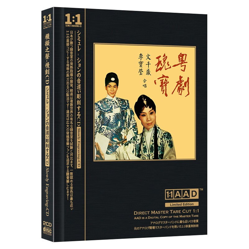 正版cd 广东粤剧 粤曲系列 车载光盘 李宝莹 文千岁合唱粤剧cd