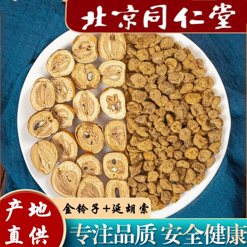 北京同仁堂 金铃子散 正宗原料川楝子 延胡索 5包