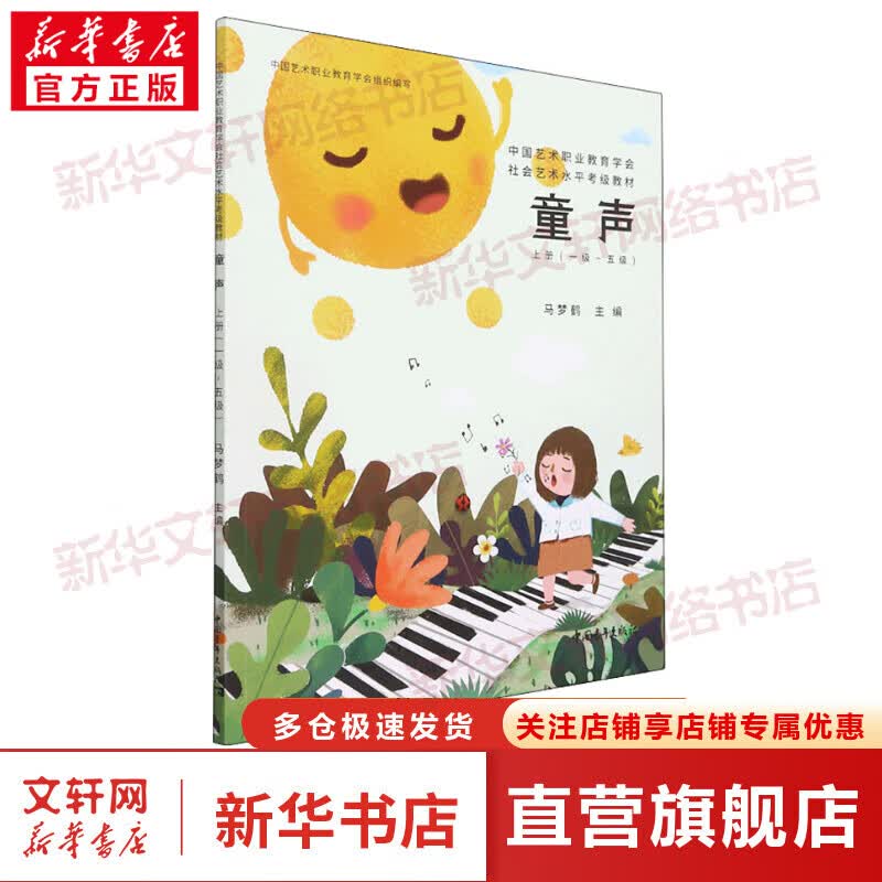 童声 上册(一级~五级) 图书