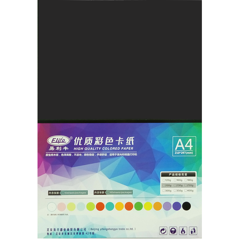 易利丰黑色卡纸-厚纸、质感出色的纸张品牌|手机怎么看纸类价格曲线