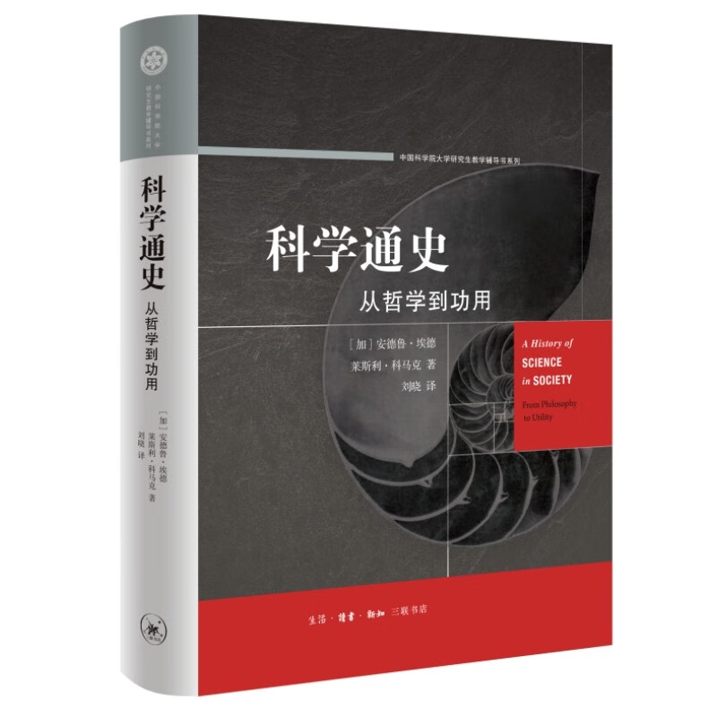 科学通史：从哲学到功用怎么样,好用不?