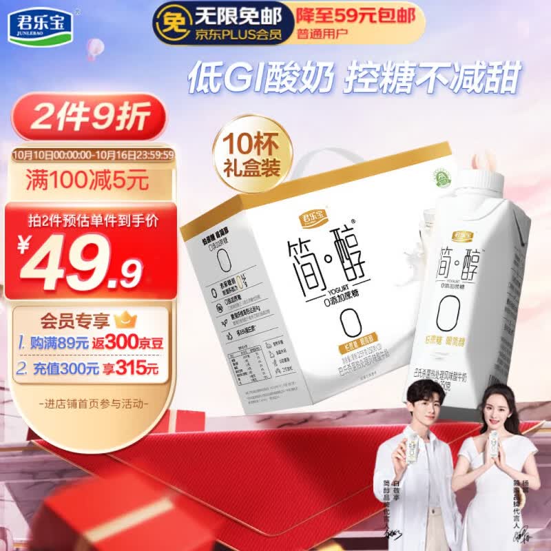 君乐宝（JUNLEBAO）简醇梦幻盖 0添加蔗糖 常温酸奶250g*10风味酸牛奶礼盒装高性价比高么？
