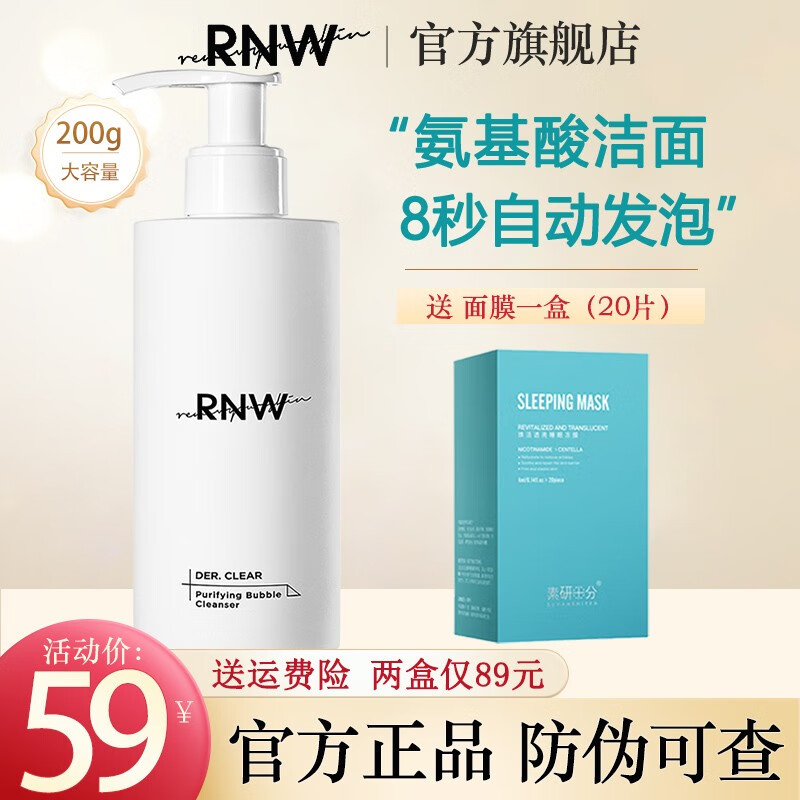 如薇（RNW）RNW如薇氨基酸洗面奶青少年洁面乳清洁毛孔面部膏慕斯敏感肌可用 rnw氨基酸洗面奶