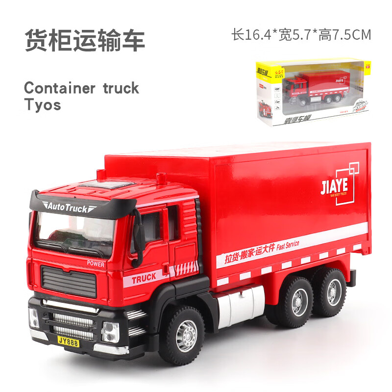 车模型搅拌车挖掘机声光回力翻斗车玩具儿童礼物 嘉业50013运输货柜车