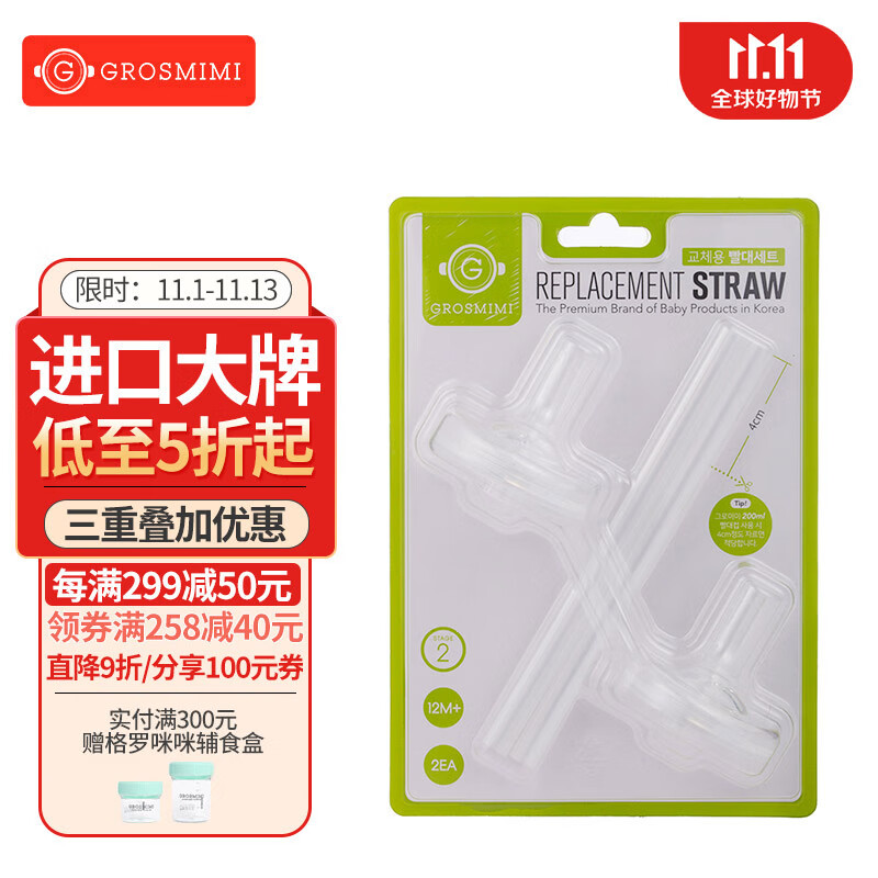 Grosmimi【原装进口】格罗咪咪宝宝吸管杯专用嘴婴儿童水杯二阶段硅胶防漏 吸管杯二阶段吸管嘴怎么样,好用不?