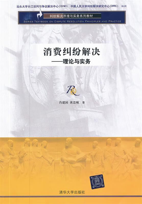 消费纠纷--理论与实务