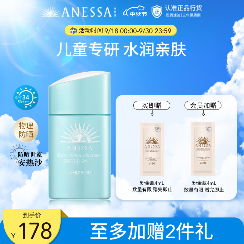 安热沙倍呵儿童专用防晒乳25ml （保湿低刺激 ）纯物理儿童防晒怎么样,好用不?