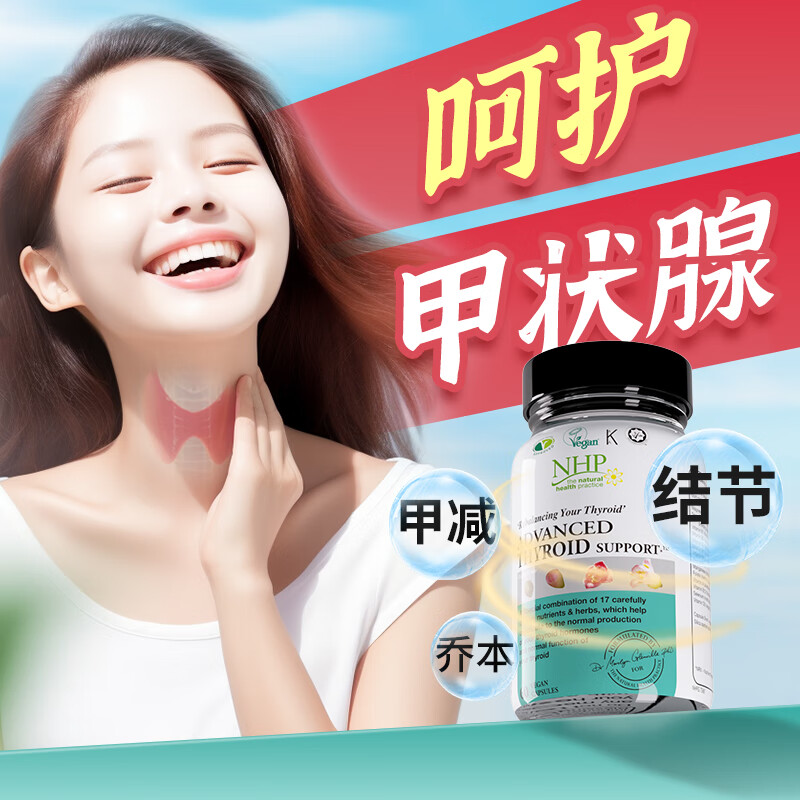 nhp甲状腺素片甲减胶囊调理专用硒酵母片补硒片手术后恢复补品营养品