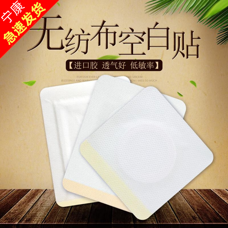 謹(jǐn)銳空白穴位透皮貼無紡布三伏敷貼三九灸醫(yī)用膠帶肚臍貼黑貼涌泉足貼 10*10cm內(nèi)圓5cm【1000片】