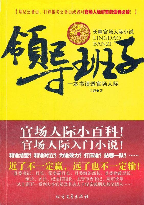 领导班子