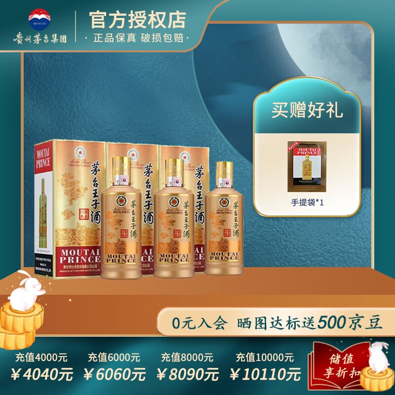 茅台（MOUTAI）茅台王子酒 53度 酱香经典 酱香型白酒礼盒礼品酒 500ml*3酱香经典（含礼袋）怎么样,好用不?