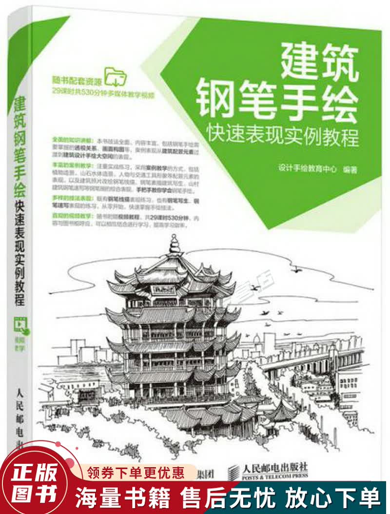 建筑钢笔手绘快速表现实例教程