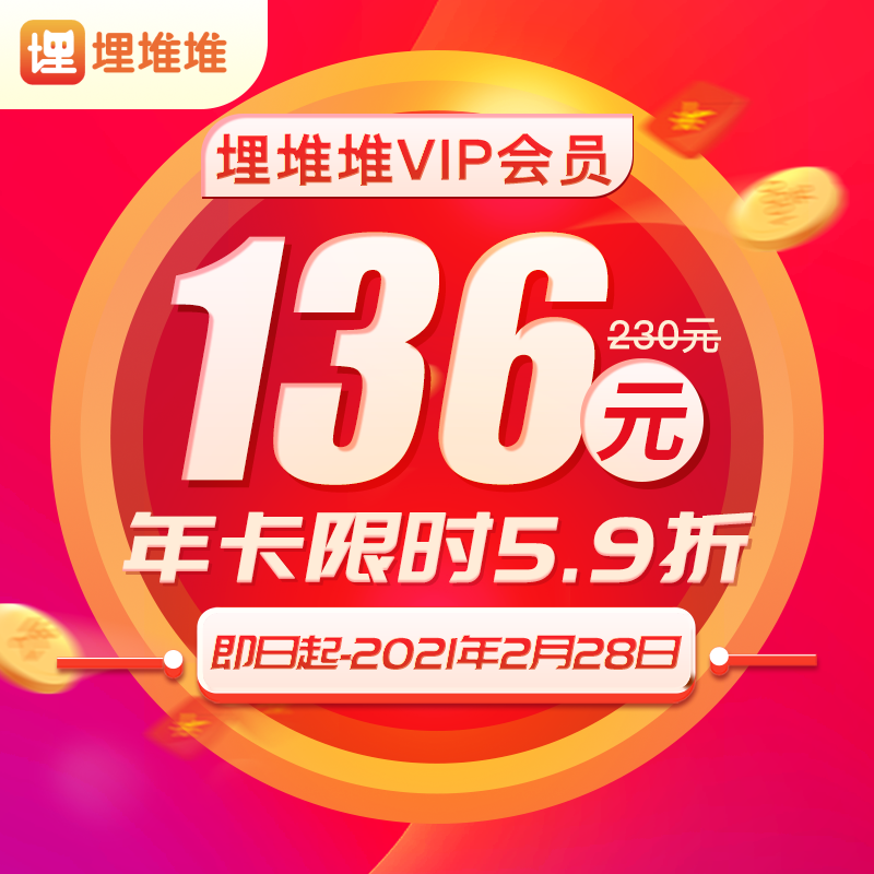 畅看TVB经典/热播剧：埋堆堆VIP会员年卡5折116元