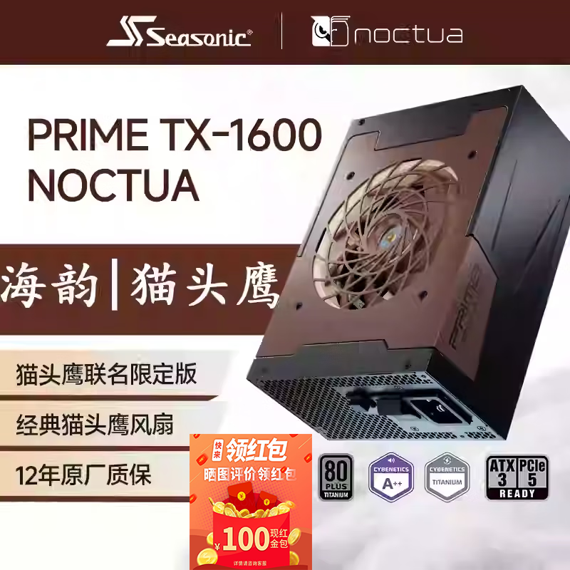 海韻旗艦PRIME PX/TX1600W 1300W 峰睿1000W原生ATX3.0/PCIE5.0電源 海韻TX1600 ATX3.0貓頭鷹聯(lián)名版