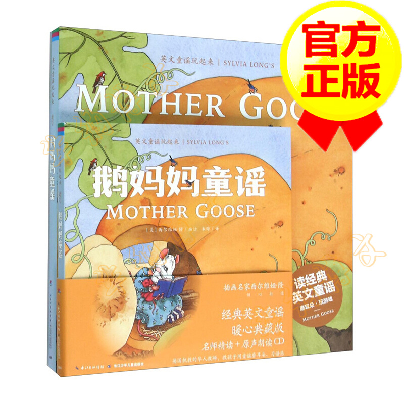 鹅妈妈童谣(套装共2册 )