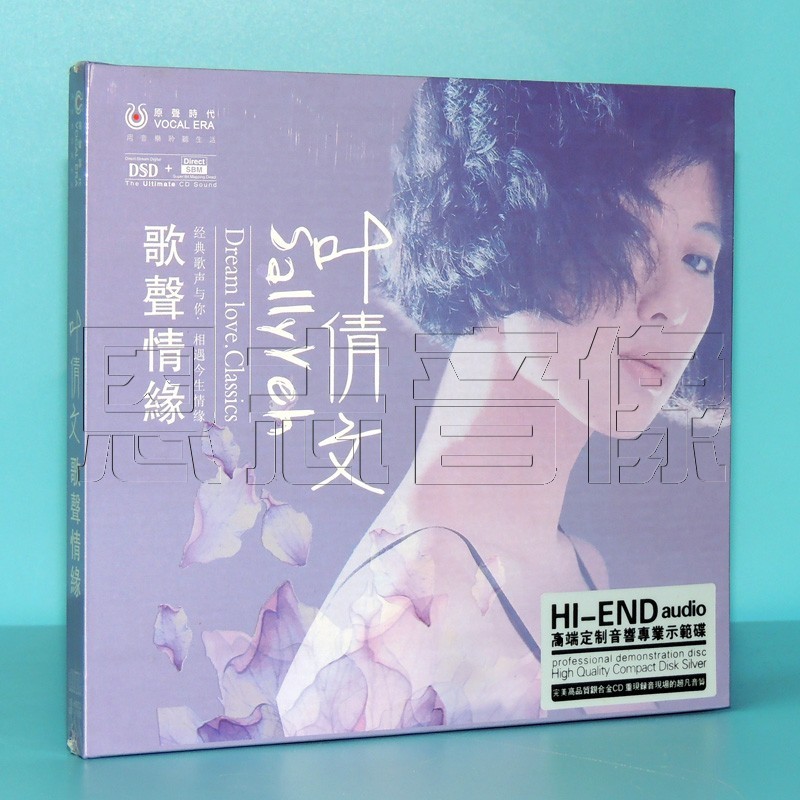 正版发烧cd碟片 叶倩文 老歌 dsd 1cd 音响示范碟 情人知己 选择 潇洒