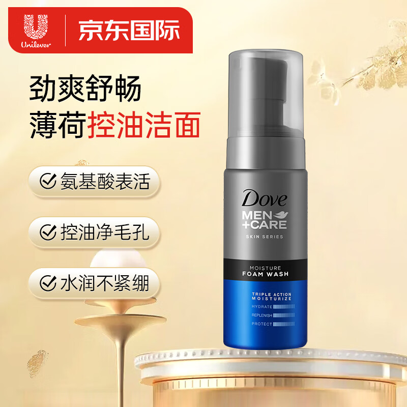 多芬(Dove)男士专用氨基酸洗面奶140ml 补水保湿洁面 烟酰胺泡沫