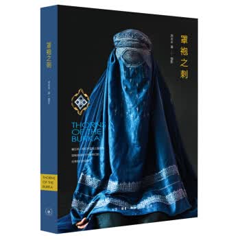 罩袍之刺 原老未 著