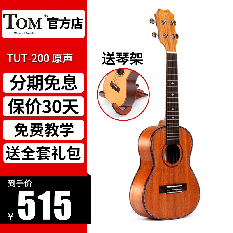 TOM尤克里里ukulele乌克丽丽小吉他成人儿童男女乐器 26英寸tut200