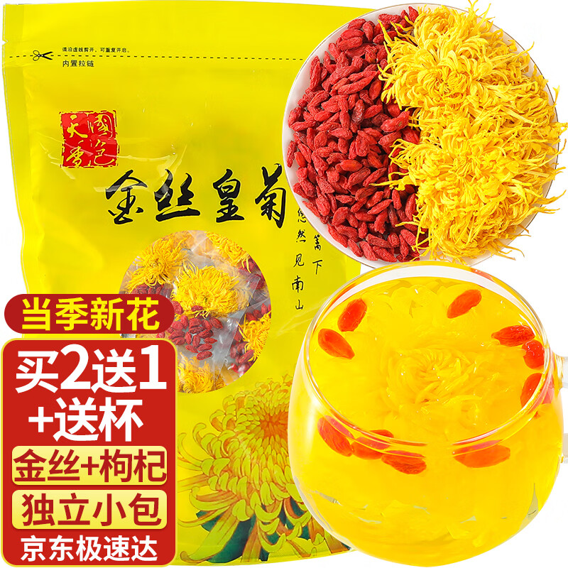 菊茗天下菊花茶【買2件=發(fā)3袋共90包+杯】菊花枸杞茶金絲皇菊胎菊非特級(jí) 【菊花+枸杞茶】 【30包/袋】