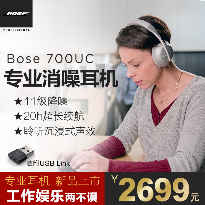Bose/博士 700UC 专业无线蓝牙消噪耳机头戴式手势触控主动降噪长续航耳罩式 时尚银 - 专业版