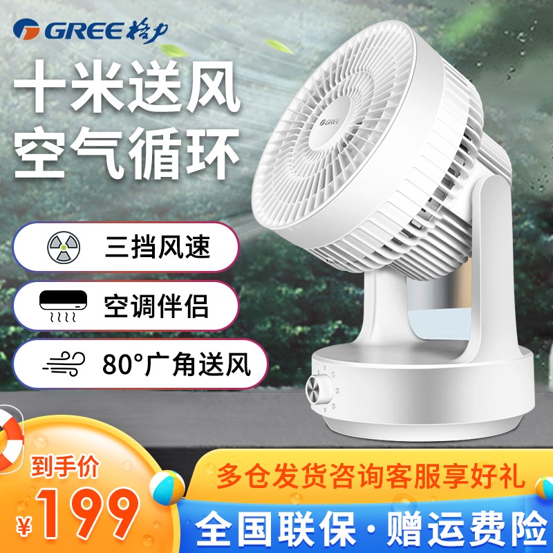 格力（GREE）电风扇家用风扇空气循环扇空调扇落地扇迷你台式台扇涡轮对流小电扇换气扇空调伴侣 FST-15X61g3
