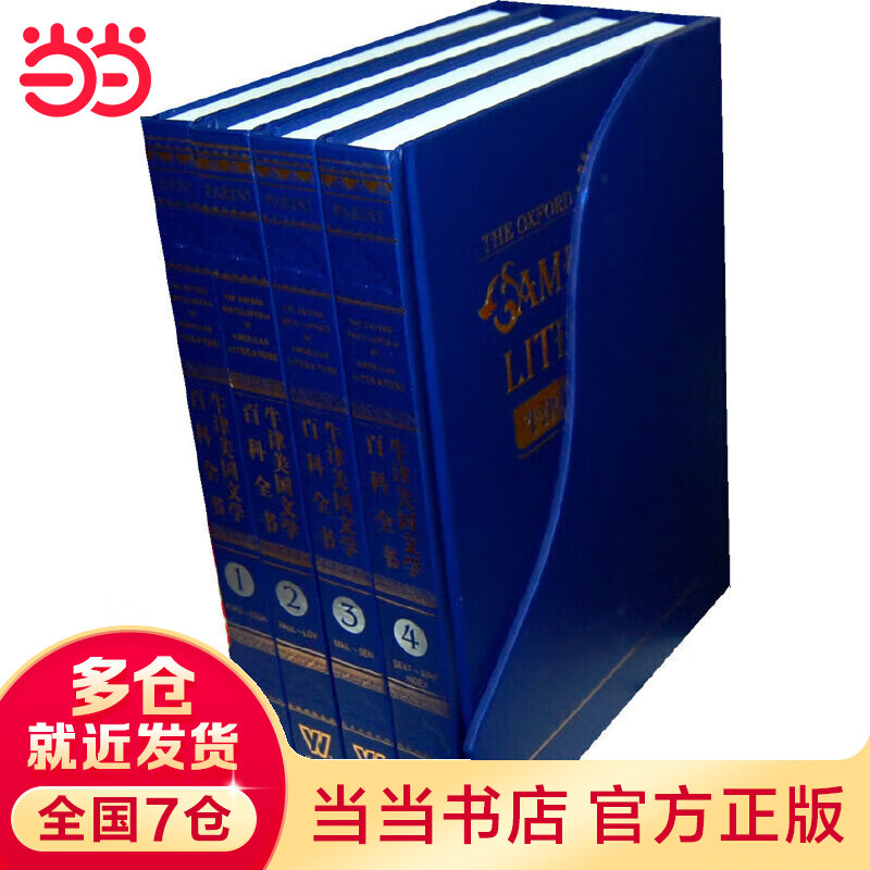 牛津美国文学百科全书(4卷本)
