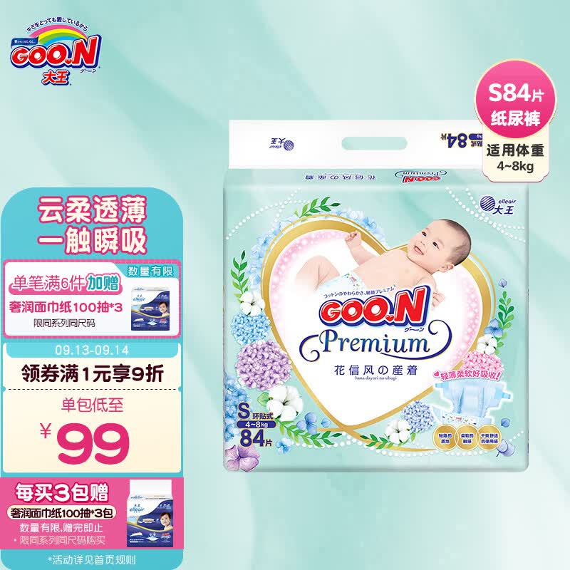 大王GOO.N 花信风纸尿裤 S84片(4-8kg)尿不湿新生儿 超薄透气怎么样,好用不?