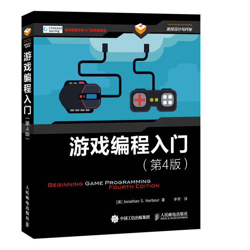 游戏编程入门(第4版)