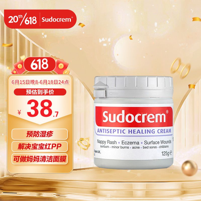 sudocrem婴幼儿屁屁霜125g/罐屁屁乐PP霜护臀膏去黑头粉刺祛痘清洁面膜怎么样,好用不?