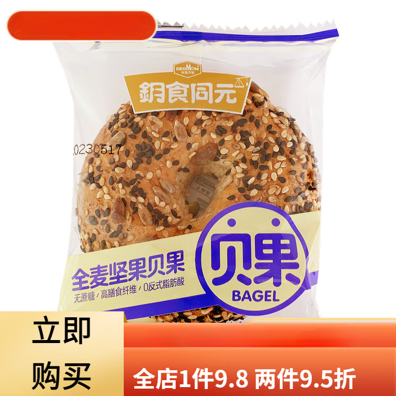 吉曼貝德全麥貝果面包粗糧堅(jiān)果健身代餐歐包整箱早餐飽腹充饑食品 80g 全麥堅(jiān)果貝果*10袋