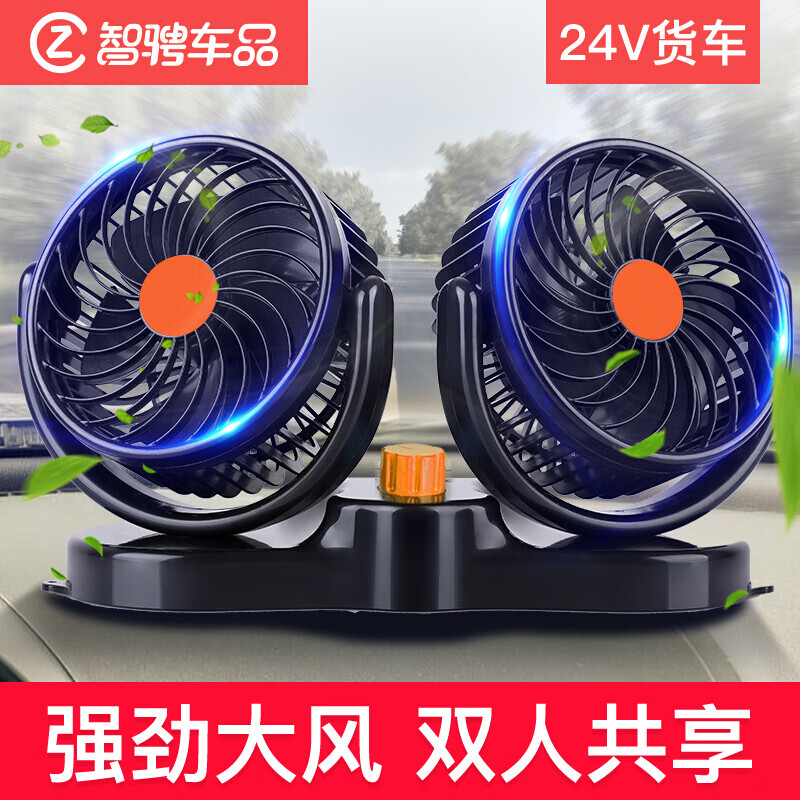 综合说说智骋车载风扇怎么样好不好，消费者反馈如何